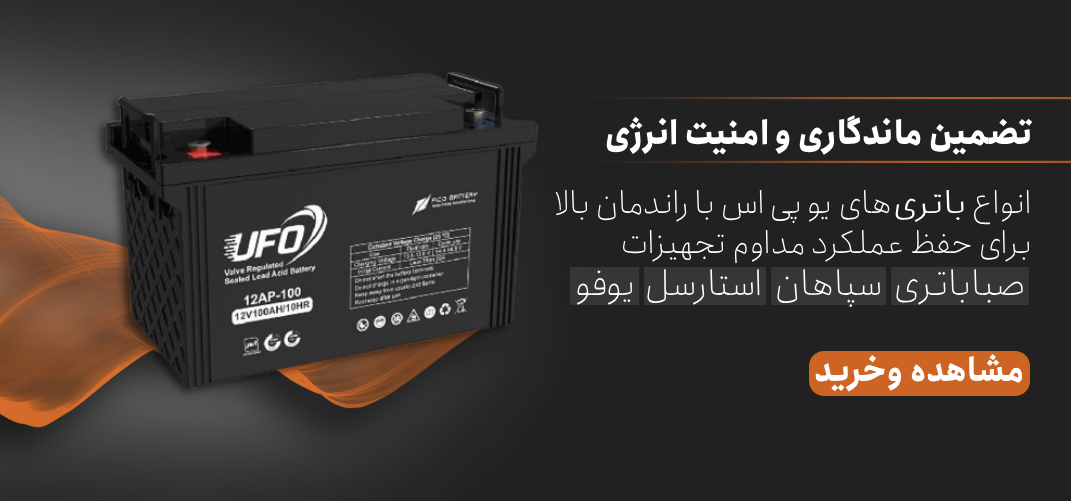 باتری یو پی اس